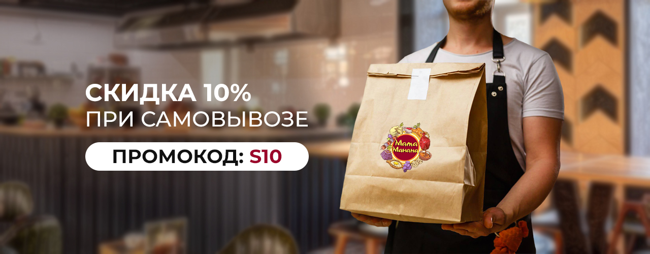Скидка на самовывоз